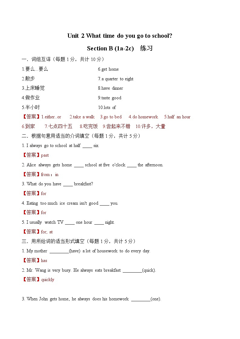 Unit 2 Section B (1a-2c)练习 初中英语人教版七年级下册（2022年）第1页