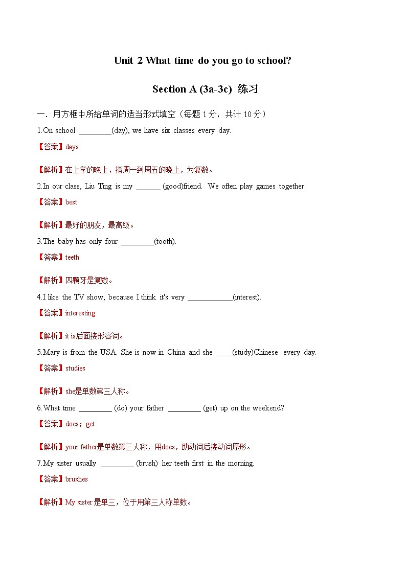 Unit 2 Section A (3a-3c) 练习 初中英语人教版七年级下册（2022年）第1页