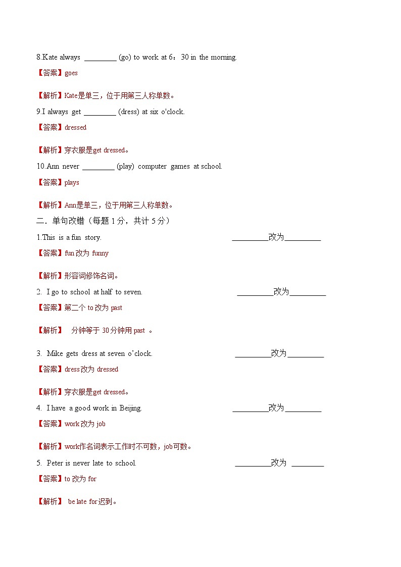 Unit 2 Section A (3a-3c) 练习 初中英语人教版七年级下册（2022年）第2页