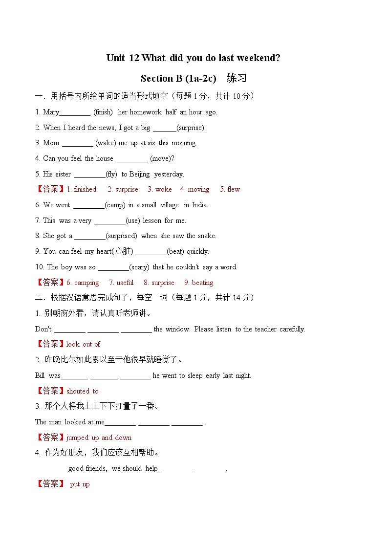 Unit 12 Section B (1a-2c)练习 初中英语人教版七年级下册（2022年）第1页