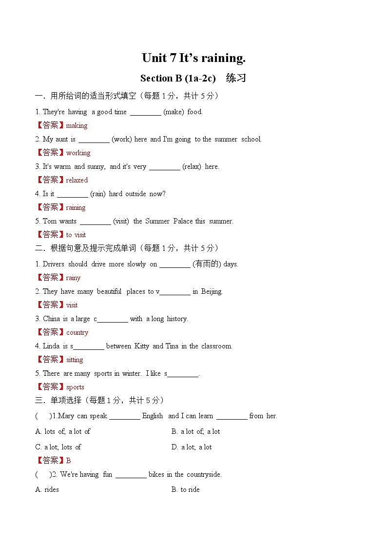 Unit 7 Section B (1a-2c)练习 初中英语人教版七年级下册（2022年）第1页
