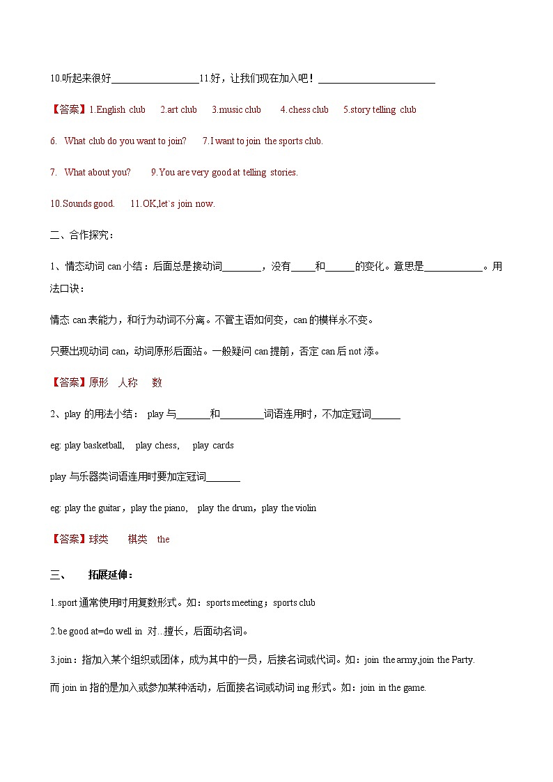 Unit 1 Section A (2a-2d)导学案 初中英语人教版七年级下册（2022年）第2页