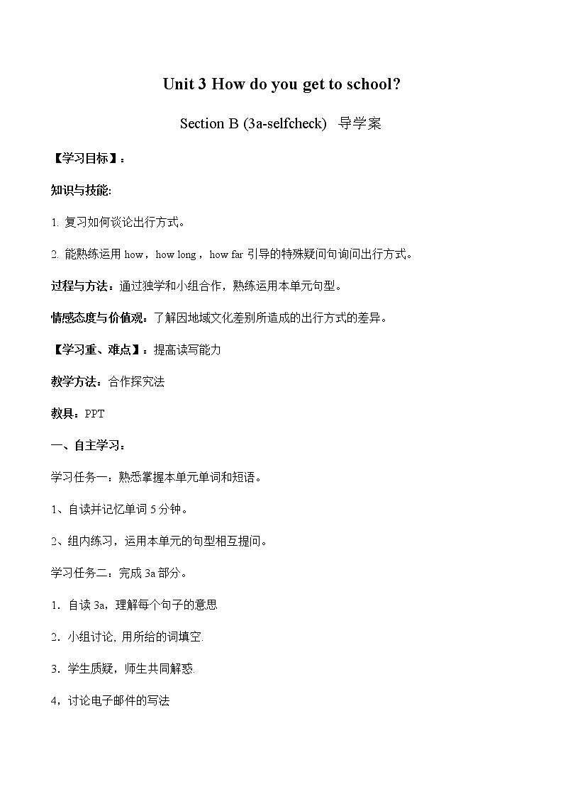 Unit 3 Section B (3a-self-check)导学案 初中英语人教版七年级下册（2022年）第1页