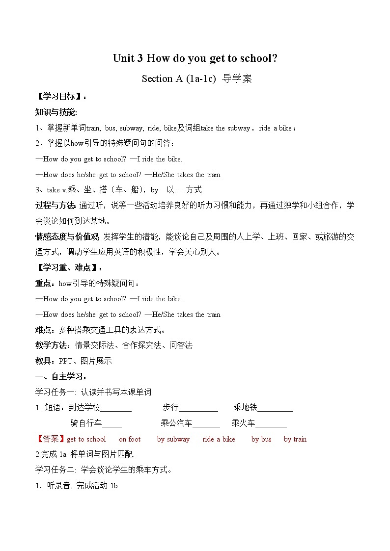 Unit 3 Section A (1a-1c)导学案 初中英语人教版七年级下册（2022年）第1页