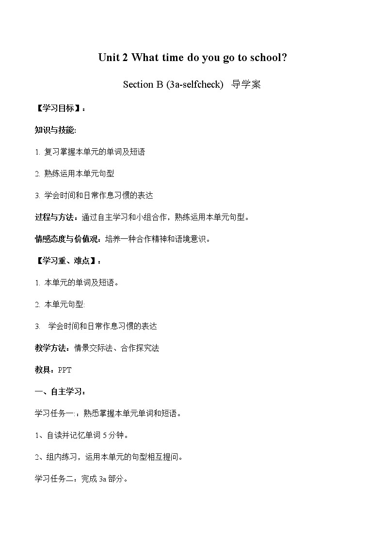 Unit 2 Section B (3a-self-check)导学案 初中英语人教版七年级下册（2022年）01