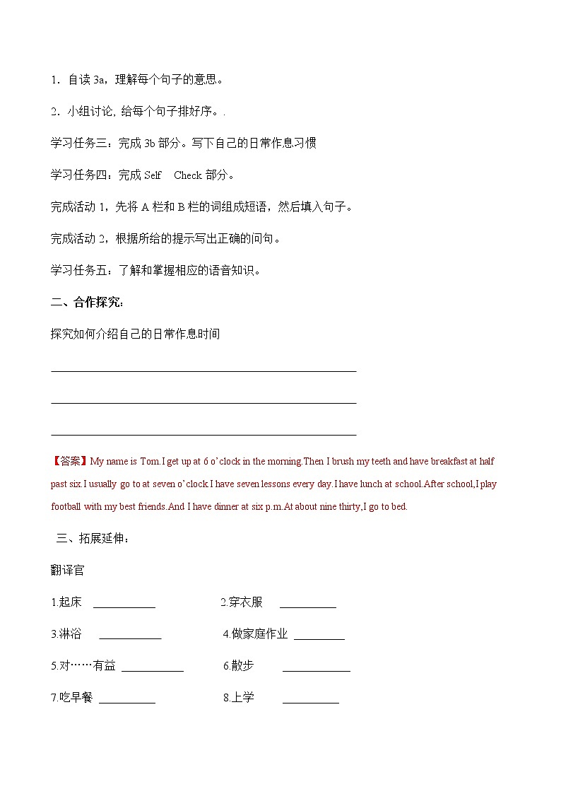 Unit 2 Section B (3a-self-check)导学案 初中英语人教版七年级下册（2022年）02