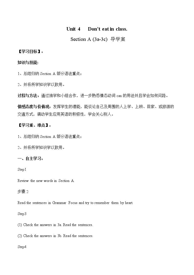 Unit 4 Section A (3a-3c) 导学案 初中英语人教版七年级下册（2022年）01