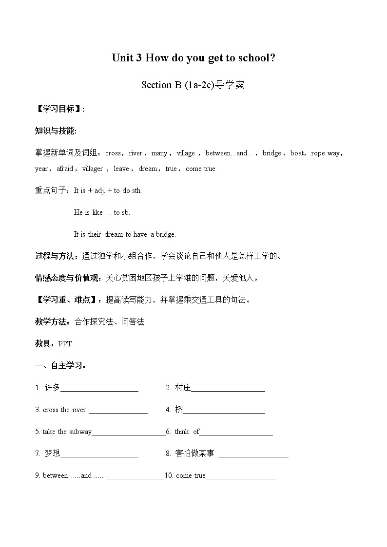 Unit 3 Section B (1a-2c)导学案 初中英语人教版七年级下册（2022年）01