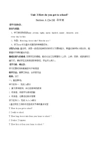 初中英语人教新目标 (Go for it) 版七年级下册Unit 3 How do you get to school?Section A导学案