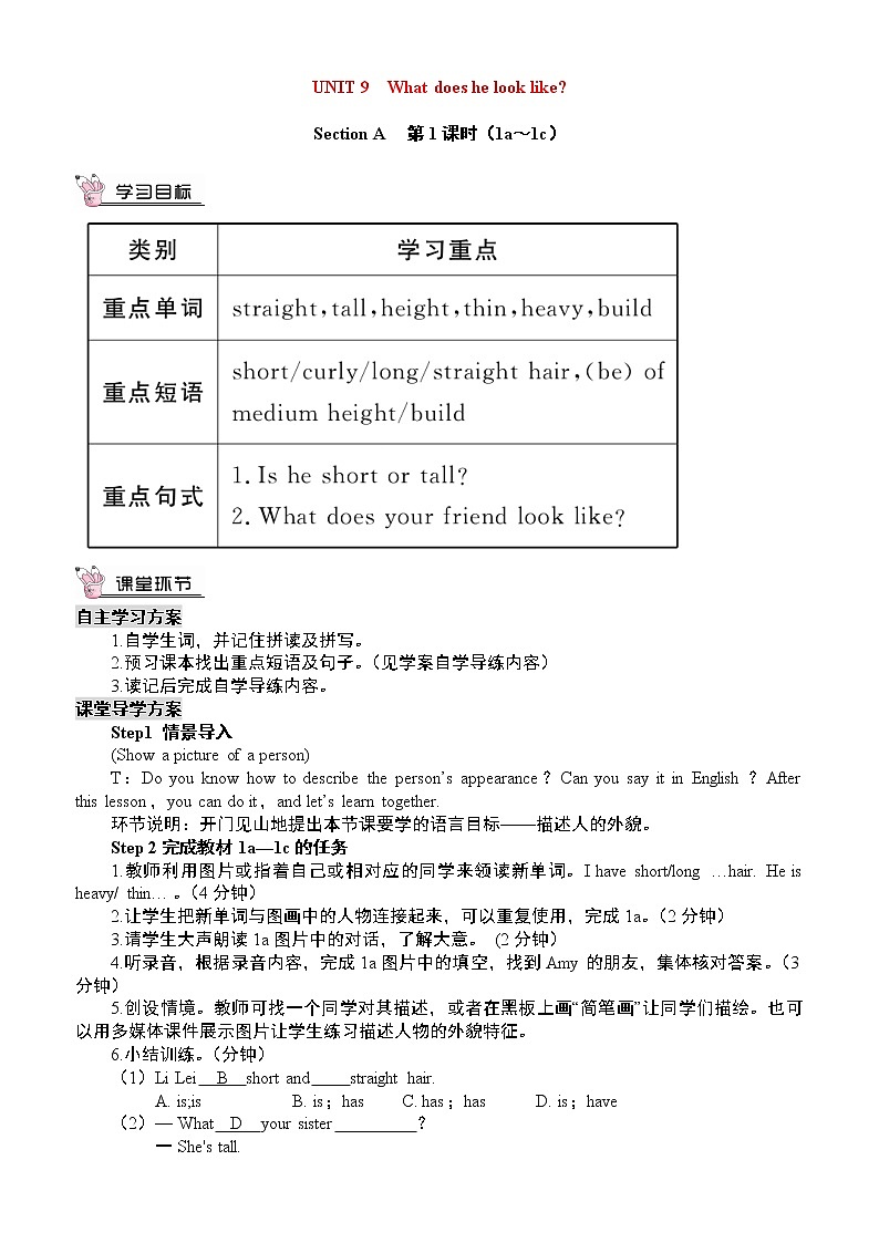 人教版七年级下册英语 Unit 9 教案设计第1页