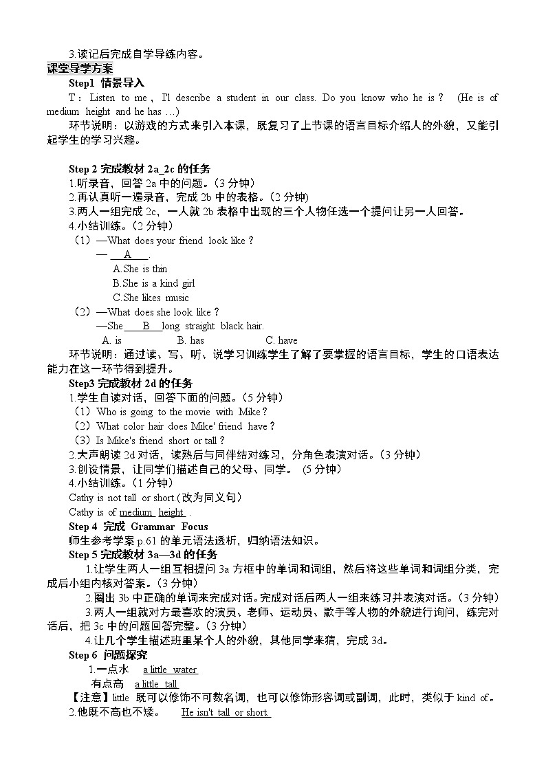 人教版七年级下册英语 Unit 9 教案设计第3页