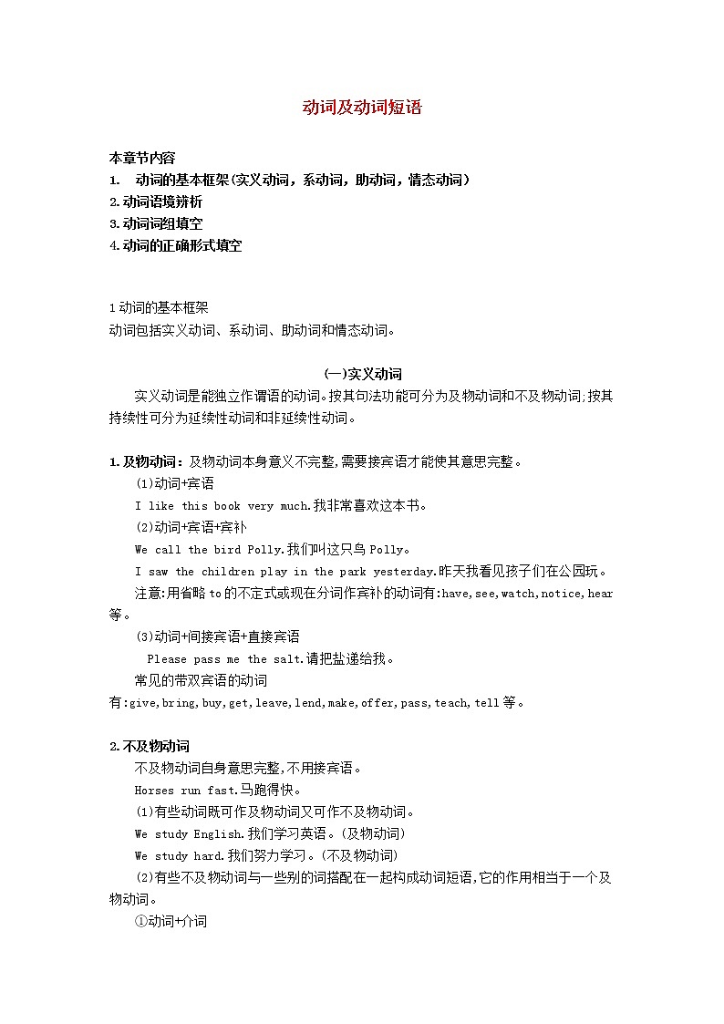 2022中考英语考点专项复习：动词及动词短语（Word版，含解析）学案第1页