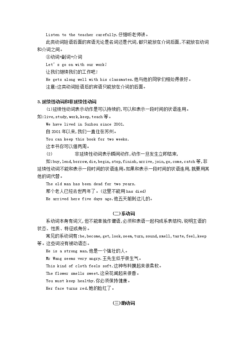 2022中考英语考点专项复习：动词及动词短语（Word版，含解析）学案第2页