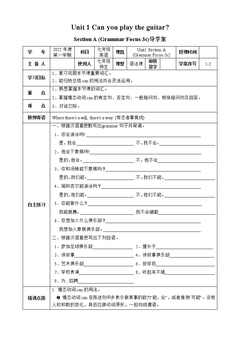 人教新目标七年级英语下册--Unit 1 Can you play the guitar Section A Grammar Focus-3c 优质课件+导学案+音视频01