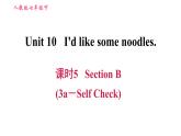 人教版七年级下册英语 Unit10 课时5 Section B (3a－Self Check) 习题课件