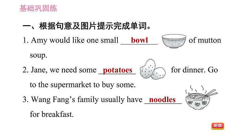 人教版七年级下册英语 Unit10 课时1 Section A (1a-2d) 习题课件第4页