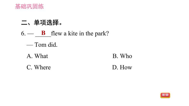 人教版七年级下册英语 Unit12  课时2 Section A (Grammar Focus-3c) 习题课件05