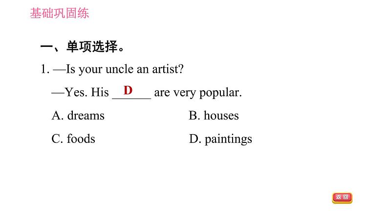 人教版七年级下册英语 Unit11 课时3 Section B (1a－1d) 习题课件第4页