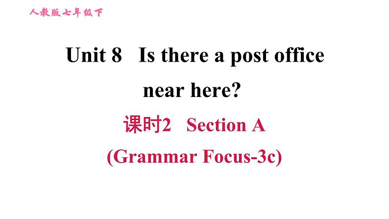 人教版七年级下册英语 Unit8 课时2 Section A (Grammar Focus-3c) 习题课件第1页