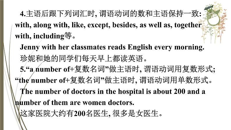 人教新目标中考英语复习--　主谓一致课件PPT第8页