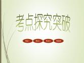 人教新目标中考英语复习--　动词的语态课件PPT