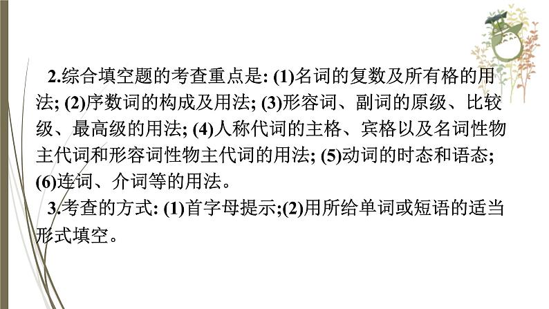 人教新目标中考英语复习--　综合填空课件PPT第5页