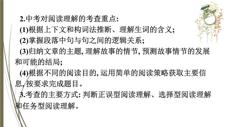 人教新目标中考英语复习--阅读理解课件PPT第5页