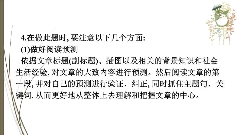 人教新目标中考英语复习--阅读理解课件PPT第6页