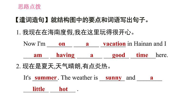 人教版七年级下册英语 Unit7 写作能力提升练 习题课件第5页