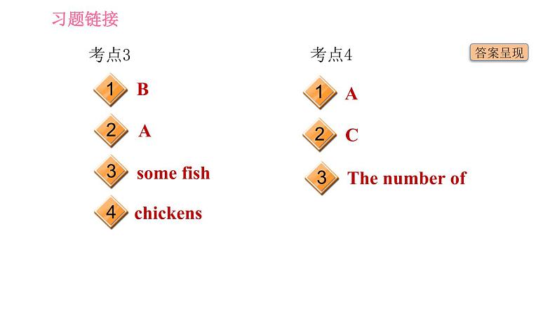 人教版七年级下册英语 Unit10 易错考点专练 习题课件第3页