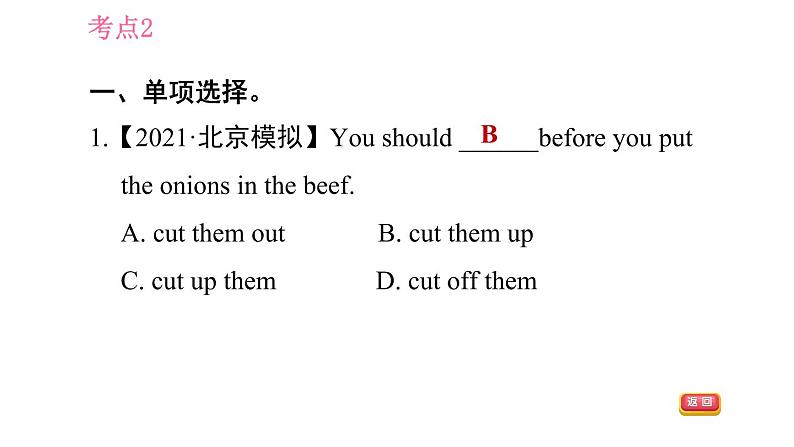 人教版七年级下册英语 Unit10 易错考点专练 习题课件第7页