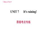 人教版七年级下册英语 Unit7 易错考点专练 习题课件
