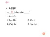人教版七年级下册英语 Unit7 易错考点专练 习题课件