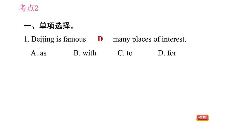沪教牛津版七年级上册英语 Unit2 易错考点专练 习题课件第8页