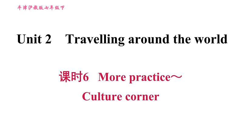 沪教牛津版七年级上册英语 Unit2 课时6 More practice～Culture corner 习题课件01