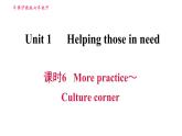 沪教牛津版七年级上册英语 Unit1 课时6 More practice～Culture corner 习题课件