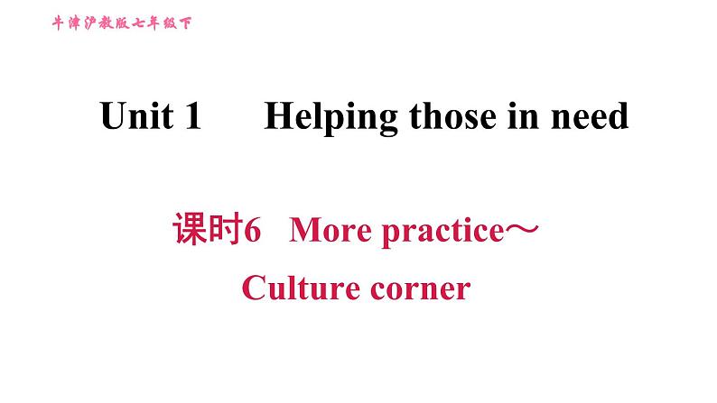 沪教牛津版七年级上册英语 Unit1 课时6 More practice～Culture corner 习题课件01