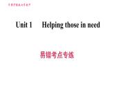 沪教牛津版七年级上册英语 Unit1 易错考点专练 习题课件