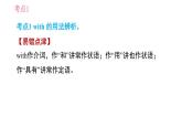 沪教牛津版七年级上册英语 Unit1 易错考点专练 习题课件
