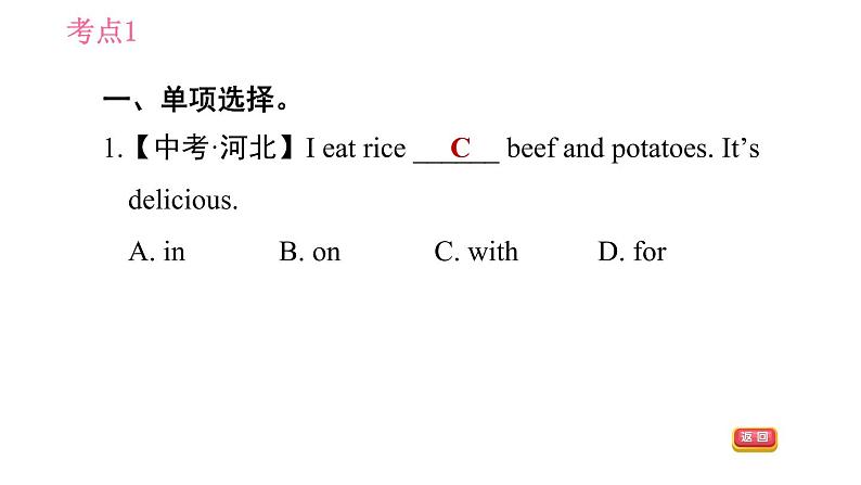 沪教牛津版七年级上册英语 Unit1 易错考点专练 习题课件第5页