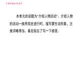 沪教牛津版七年级上册英语 Unit4 课时5 Writing 习题课件