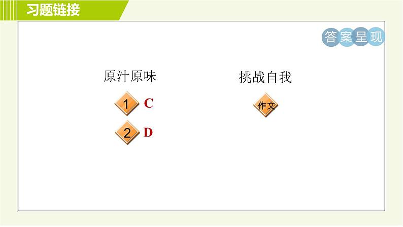 外研版七年级下册英语 Module 4 模块整合与拔高 习题课件03