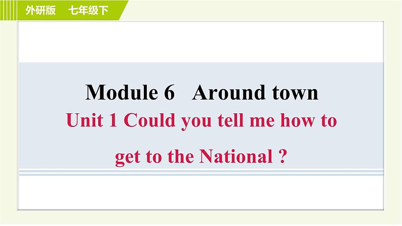 外研版七年级下册英语 Module 6 Unit 1 Could you tell me how to get to the National 习题课件第1页