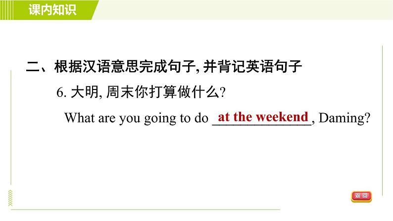 外研版七年级下册英语 Module 3 Unit 1 What are you going to do at the weekend 习题课件07