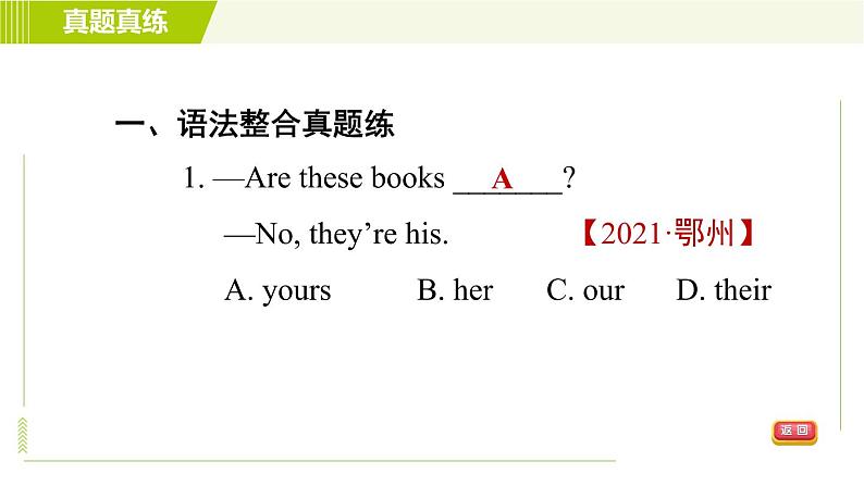 外研版七年级下册英语 Module 1 模块整合与拔高 习题课件04