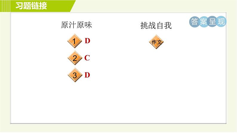 外研版七年级下册英语 Module 2 模块整合与拔高 习题课件第3页