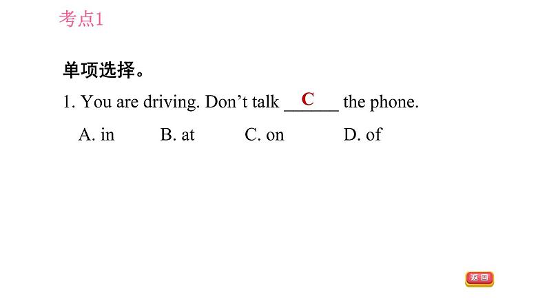 人教版七年级下册英语 Unit6 易错考点专练 习题课件第4页