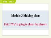外研版七年级下册英语 Module 3 Unit 2 We’re going to cheer the players. 习题课件