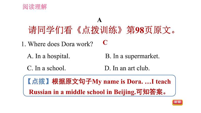 人教版七年级下册英语 期末综合能力提升练 阅读理解 习题课件第3页