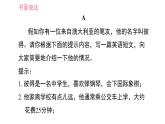 人教版七年级下册英语 期末综合能力提升练 书面表达 习题课件